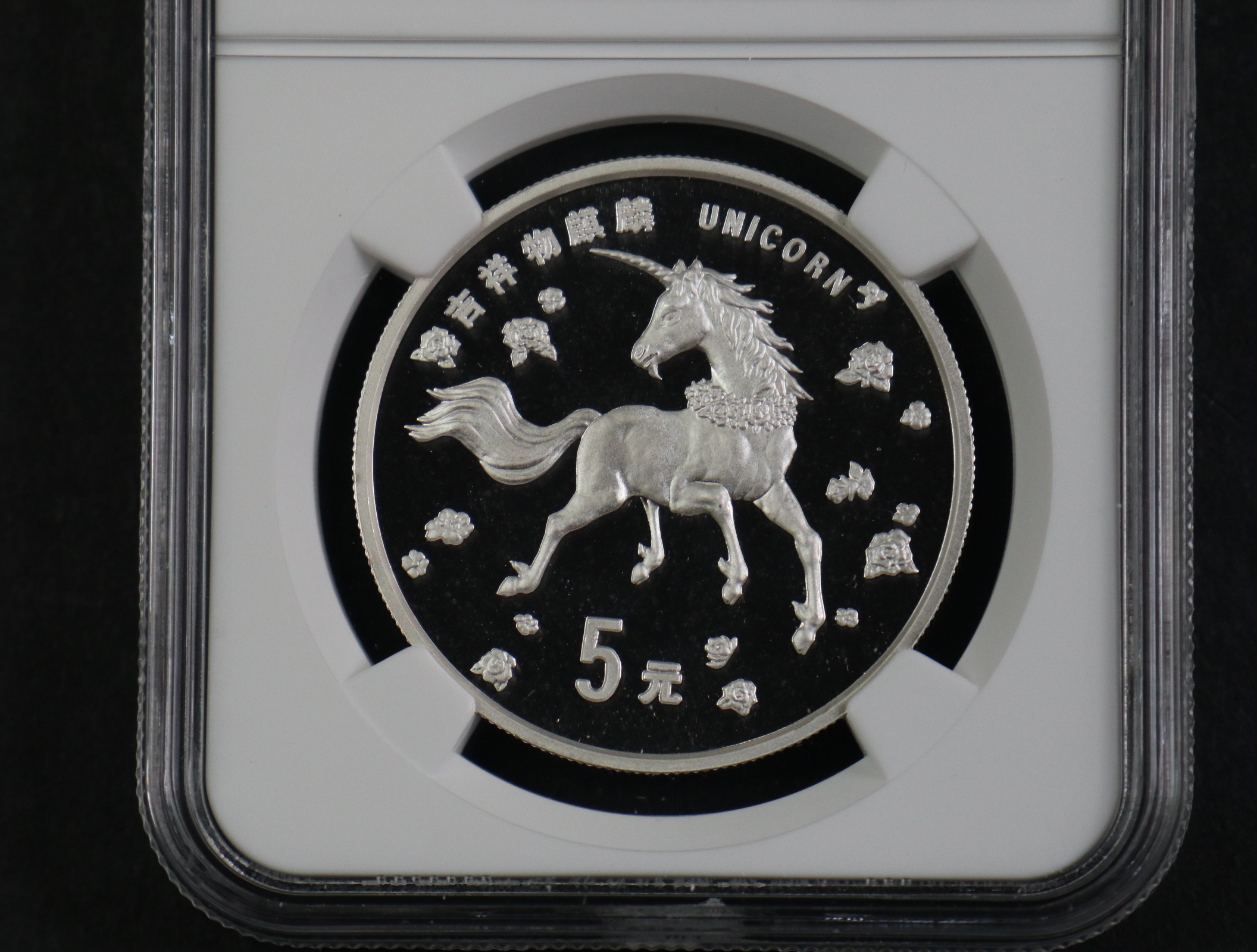 【970504】1997版麒麟银纪念币20克普制银币