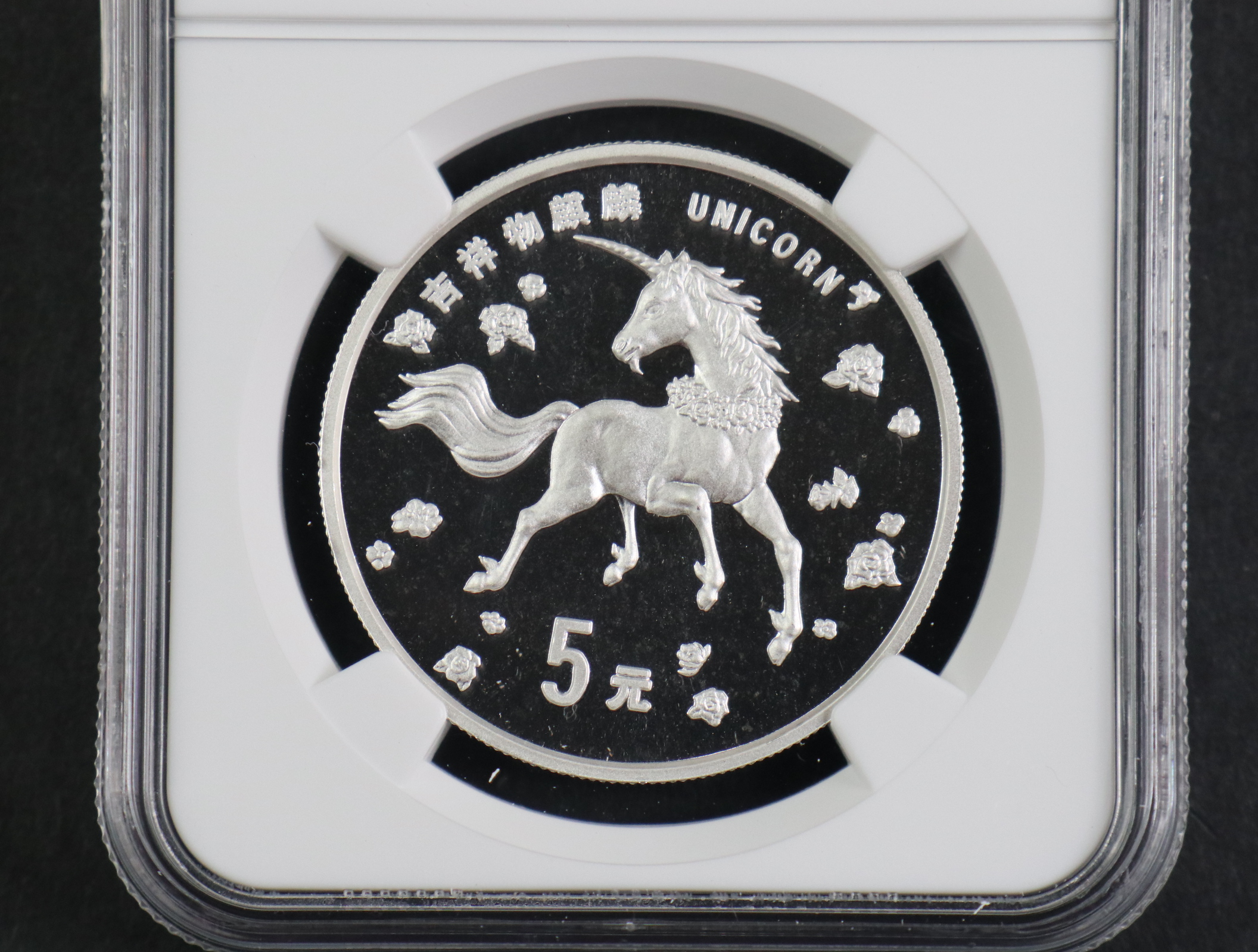 【970504】1997版麒麟银纪念币20克普制银币