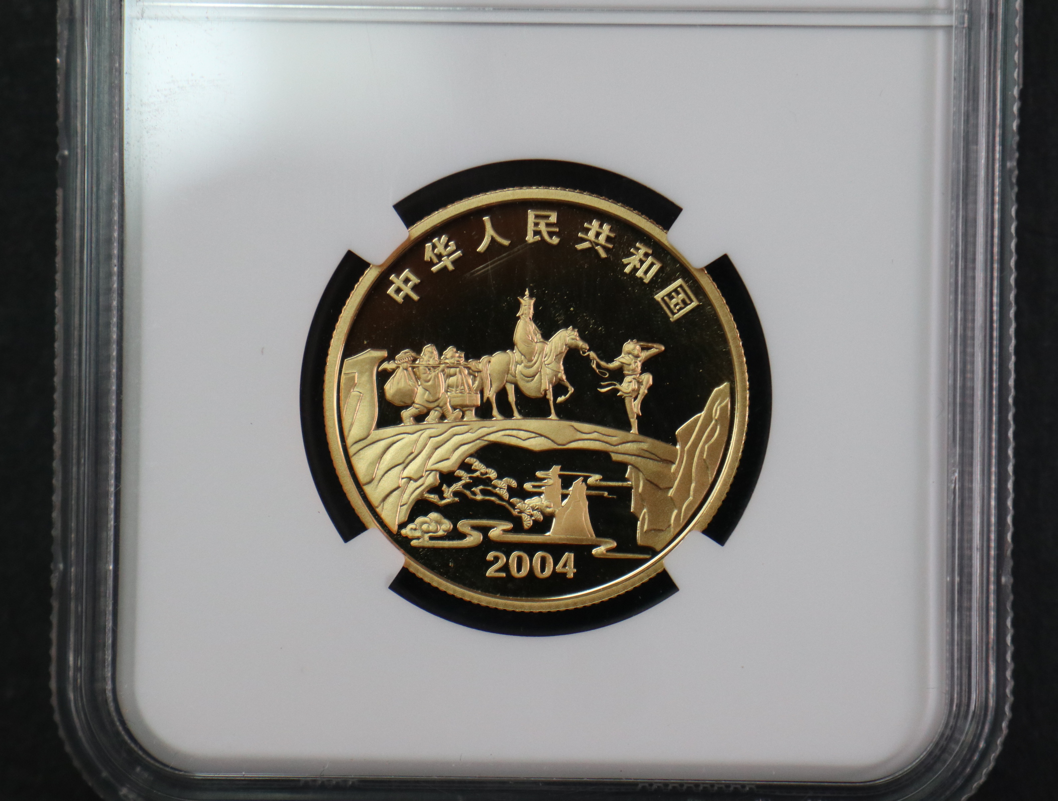 【040502】2004年中国古典文学名著——《西游记》彩色金纪念币(第2组)1/2盎司彩色精制金币