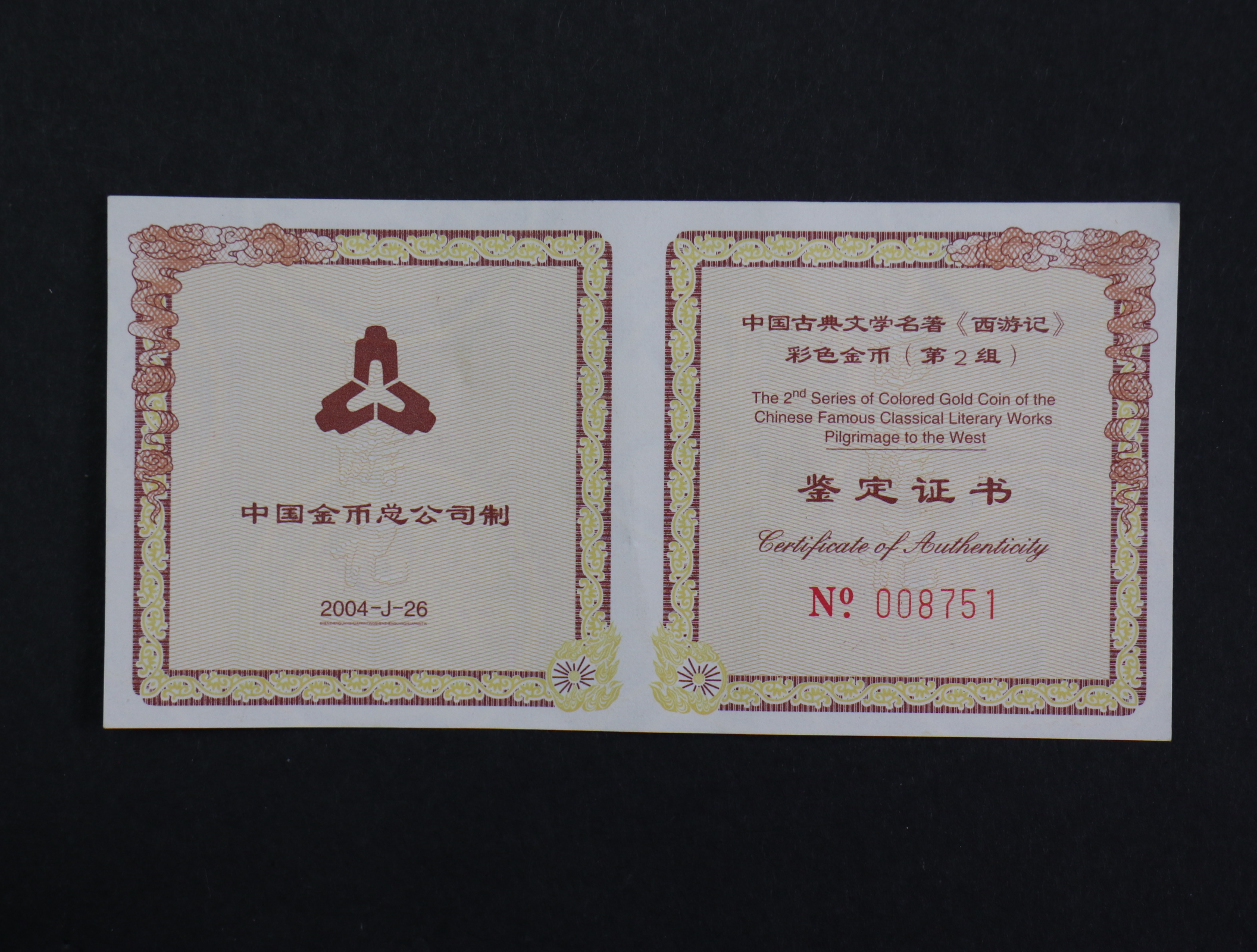 【040502】2004年中国古典文学名著——《西游记》彩色金纪念币(第2组)1/2盎司彩色精制金币