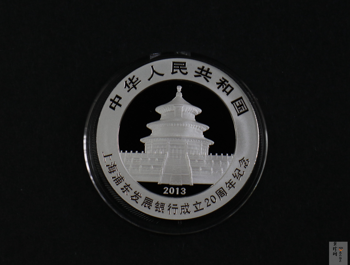 【130202】2013年上海浦东发展银行20周年熊猫加字1盎司普制银币