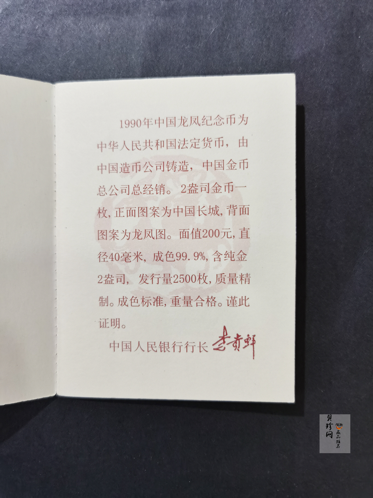 【900802】1990版龙凤金银纪念币2盎司精制金币