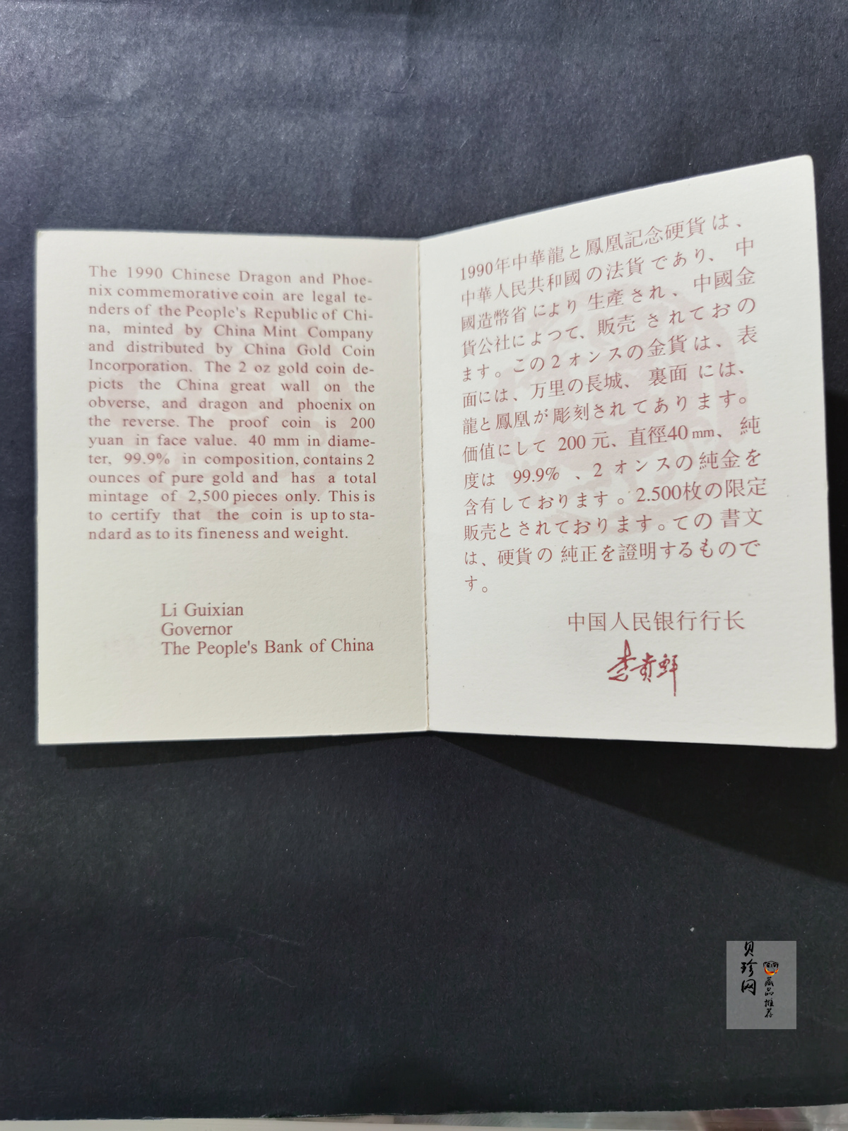 【900802】1990版龙凤金银纪念币2盎司精制金币