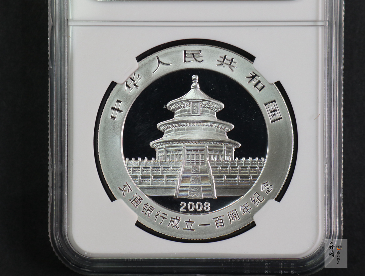 【081102】2008年交通银行成立100周年熊猫加字1盎司普制银币