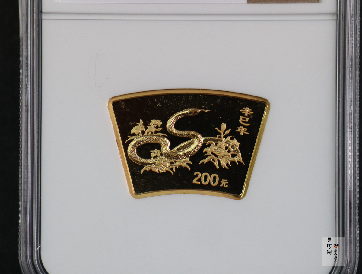 【010204】2001中国辛巳（蛇）年金银纪念币-游蛇图1/2盎司扇形普制金币