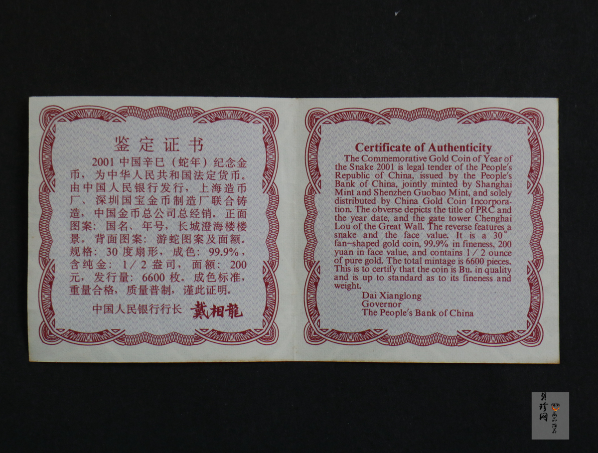【010204】2001中国辛巳（蛇）年金银纪念币-游蛇图1/2盎司扇形普制金币