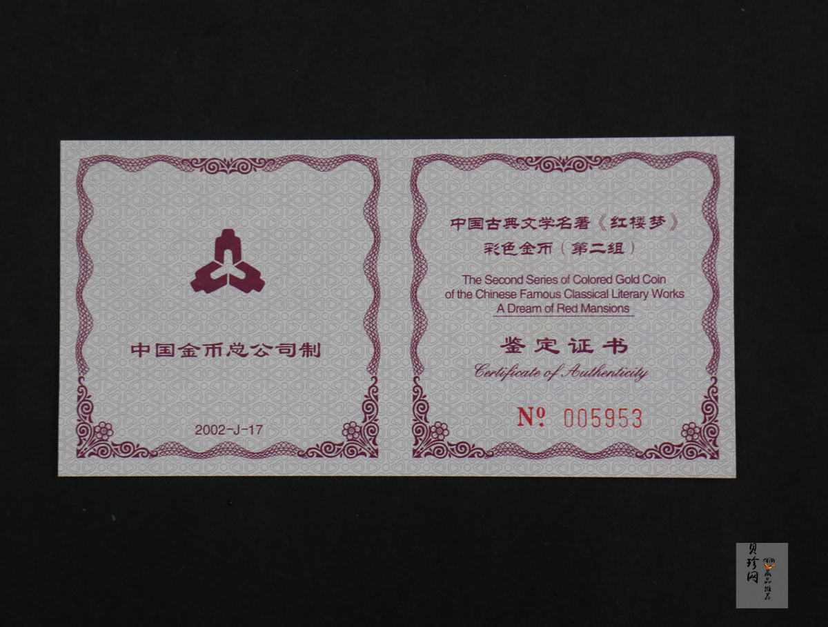 【020901】2002年中国古典文学名著——《红楼梦》彩色金银纪念币（第2组）-湘云醉眠1/2盎司