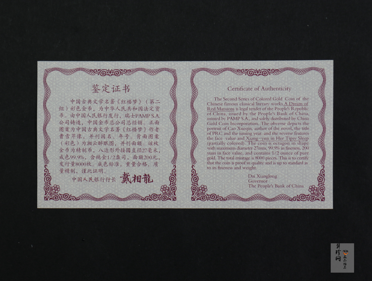 【020901】2002年中国古典文学名著——《红楼梦》彩色金银纪念币（第2组）-湘云醉眠1/2盎司