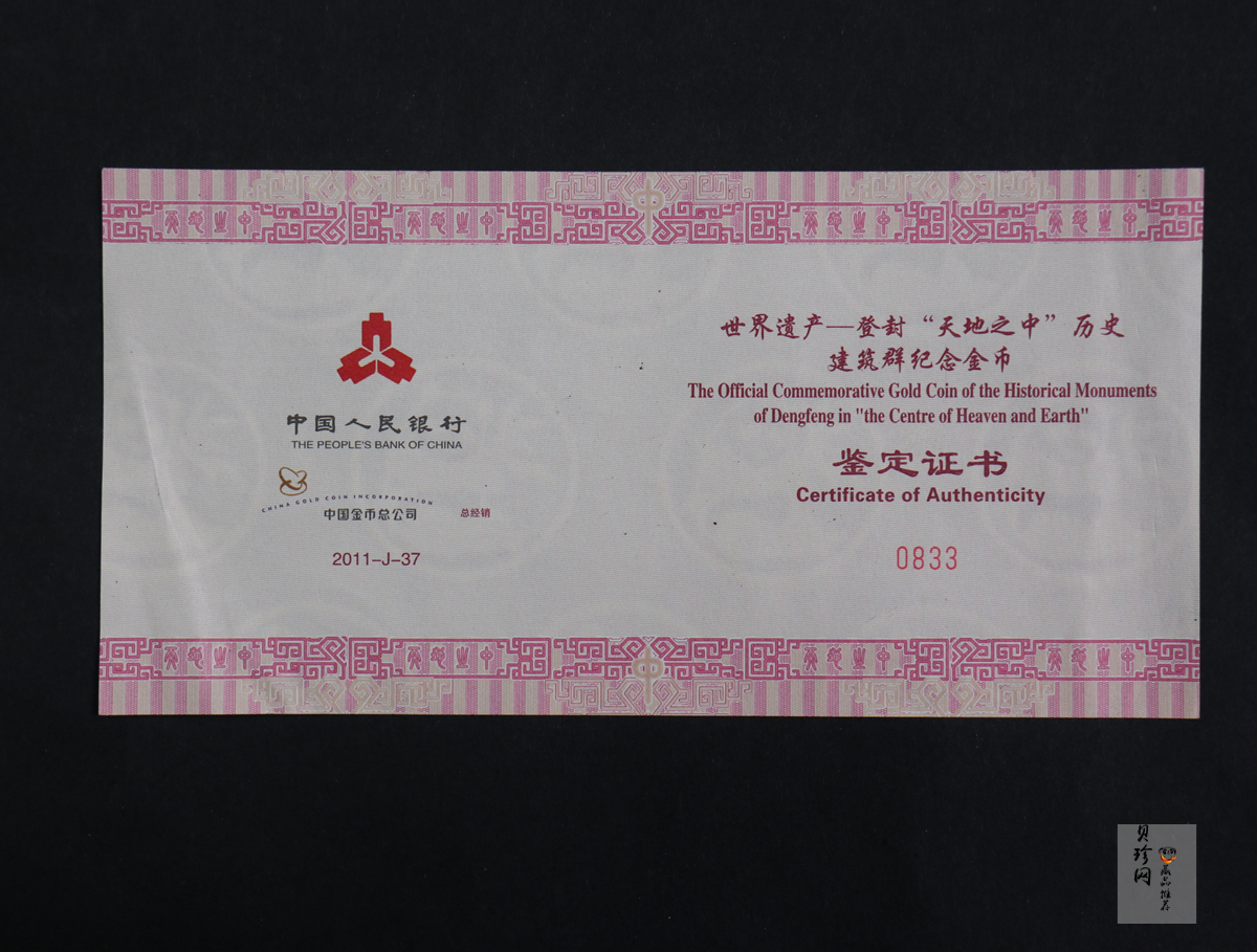 【110902】2011年世界遗产-登封“天地之中”历史建筑群5盎司精制金币
