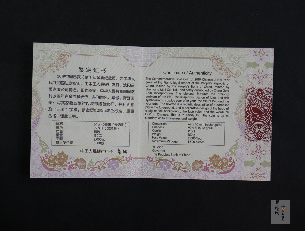 【191112】2019中国己亥（猪）年金银纪念币150克长方形金质纪念币