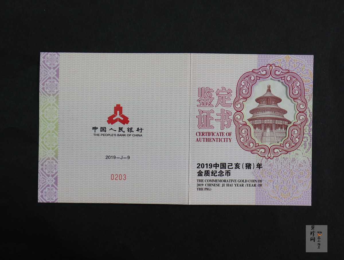 【191112】2019中国己亥（猪）年金银纪念币150克长方形金质纪念币