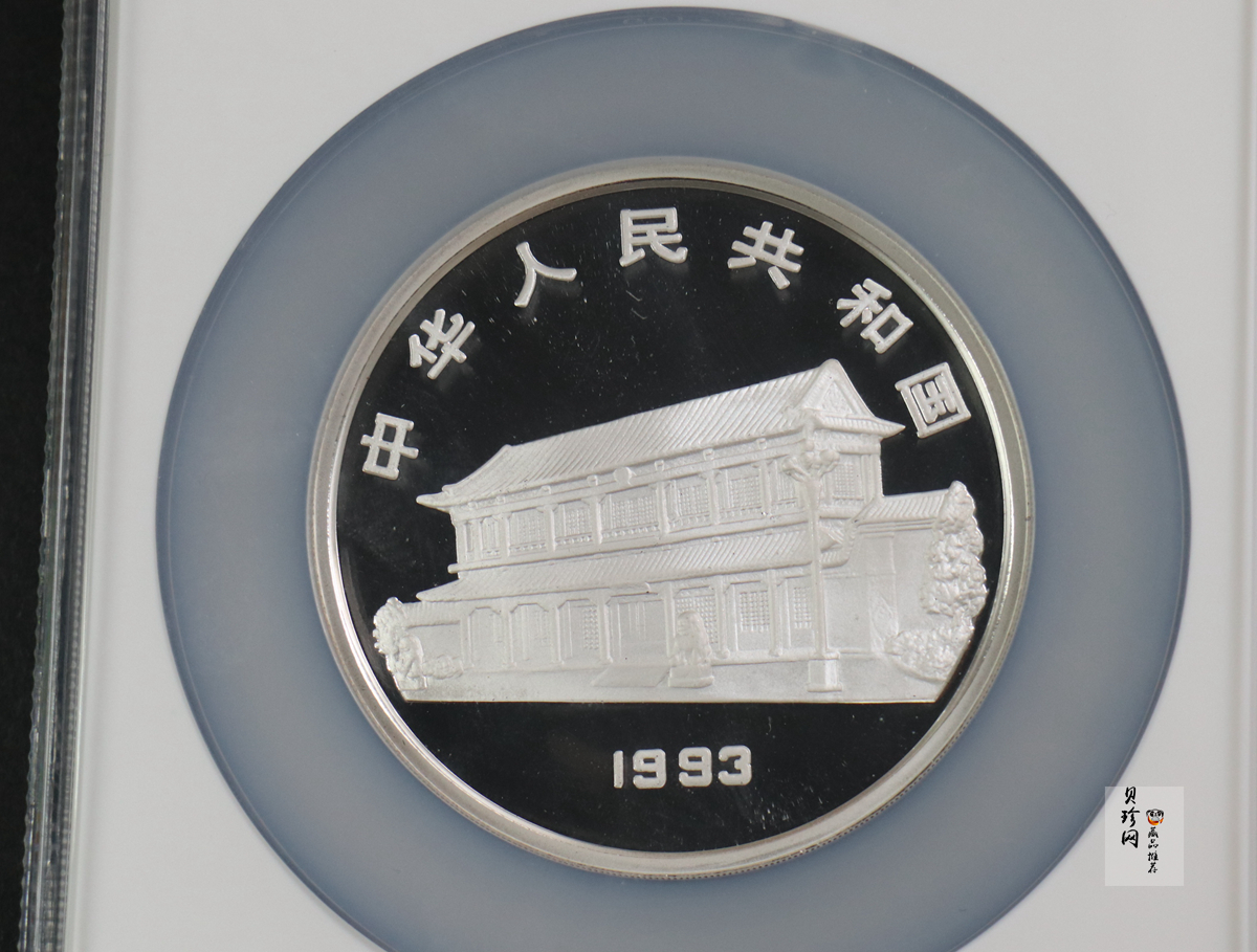 【930904】1993年毛泽东诞辰100周年-毛泽东办公像5盎司精制银币