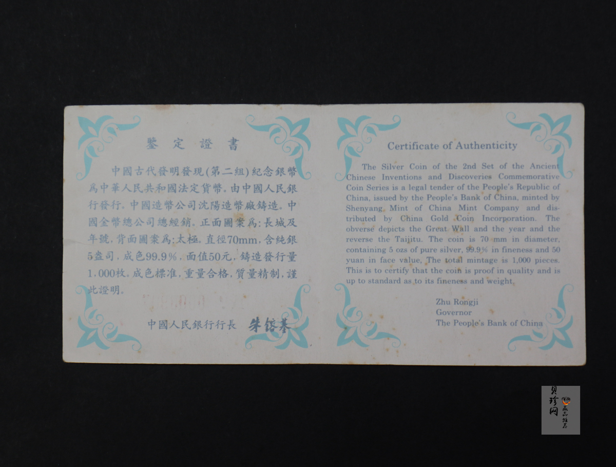 【930210】1993年中国古代科技发明发现（第2组）-太极图5盎司精制银币