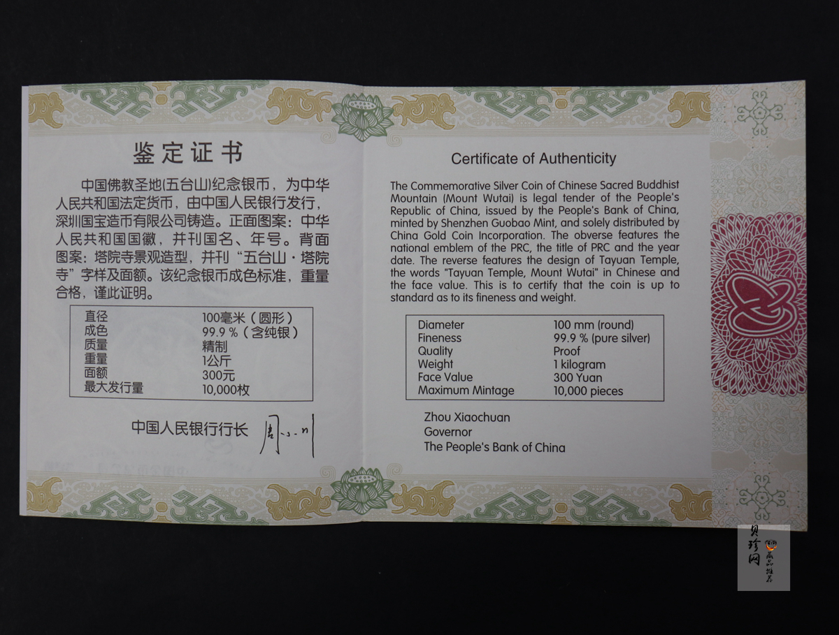 【120404】2012年中国佛教圣地-五台山 塔院寺1公斤精制银币