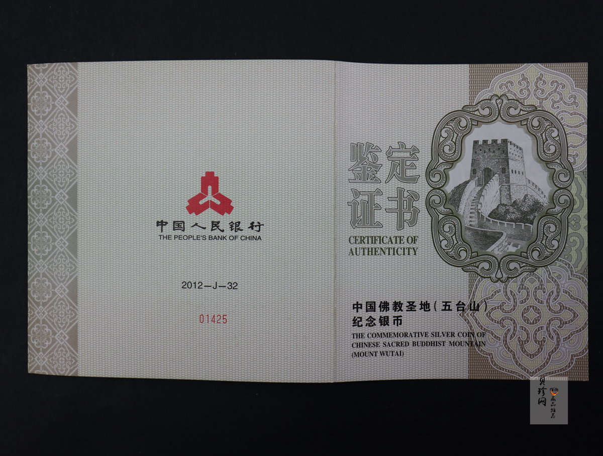 【120404】2012年中国佛教圣地-五台山 塔院寺1公斤精制银币