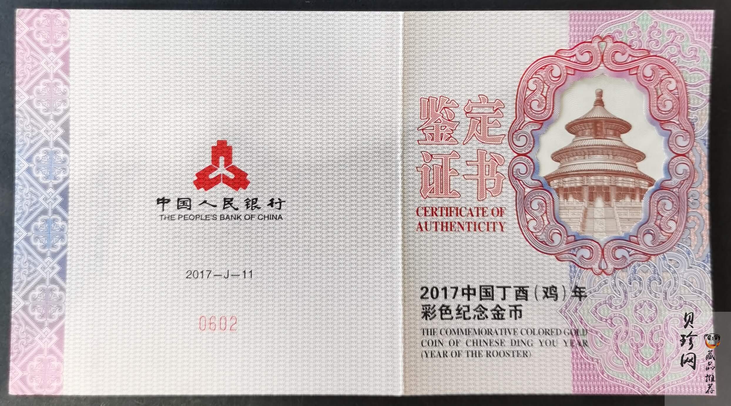 【161511】2017年丁酉（鸡）年生肖流通纪念币-150克彩色精制金币