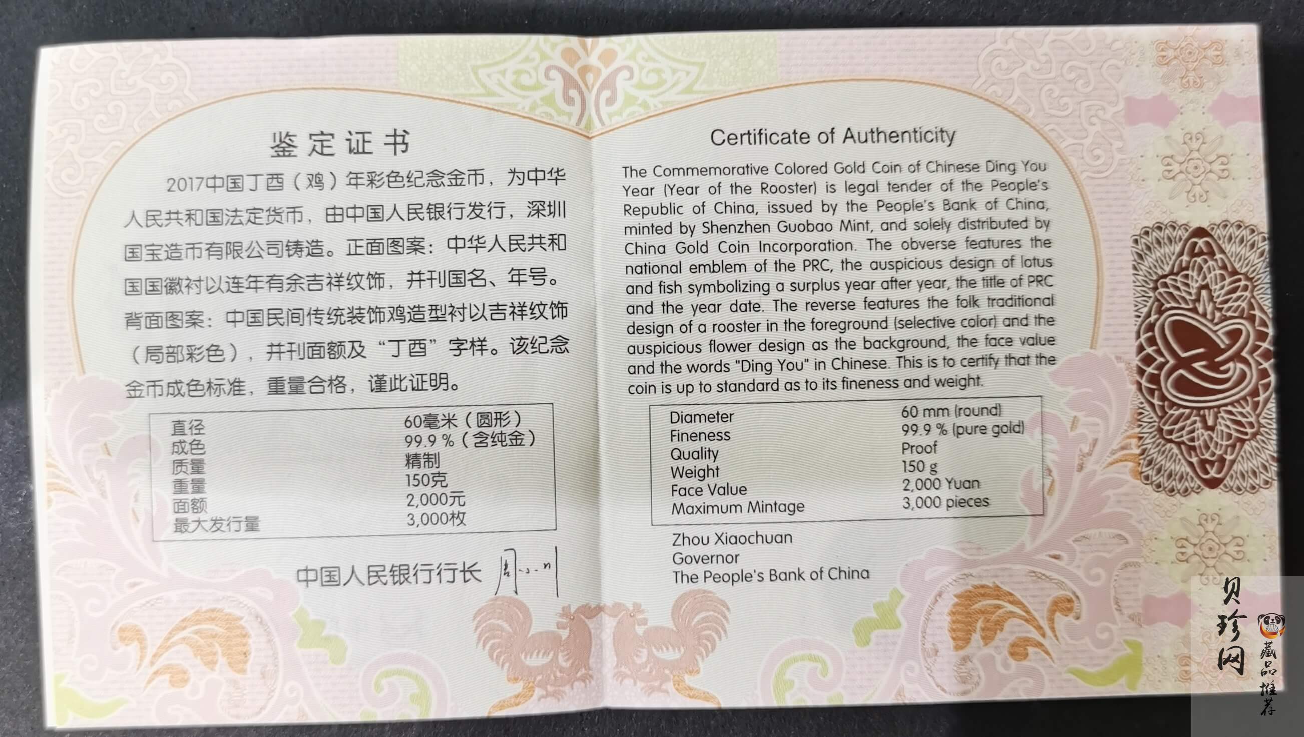 【161511】2017年丁酉（鸡）年生肖流通纪念币-150克彩色精制金币