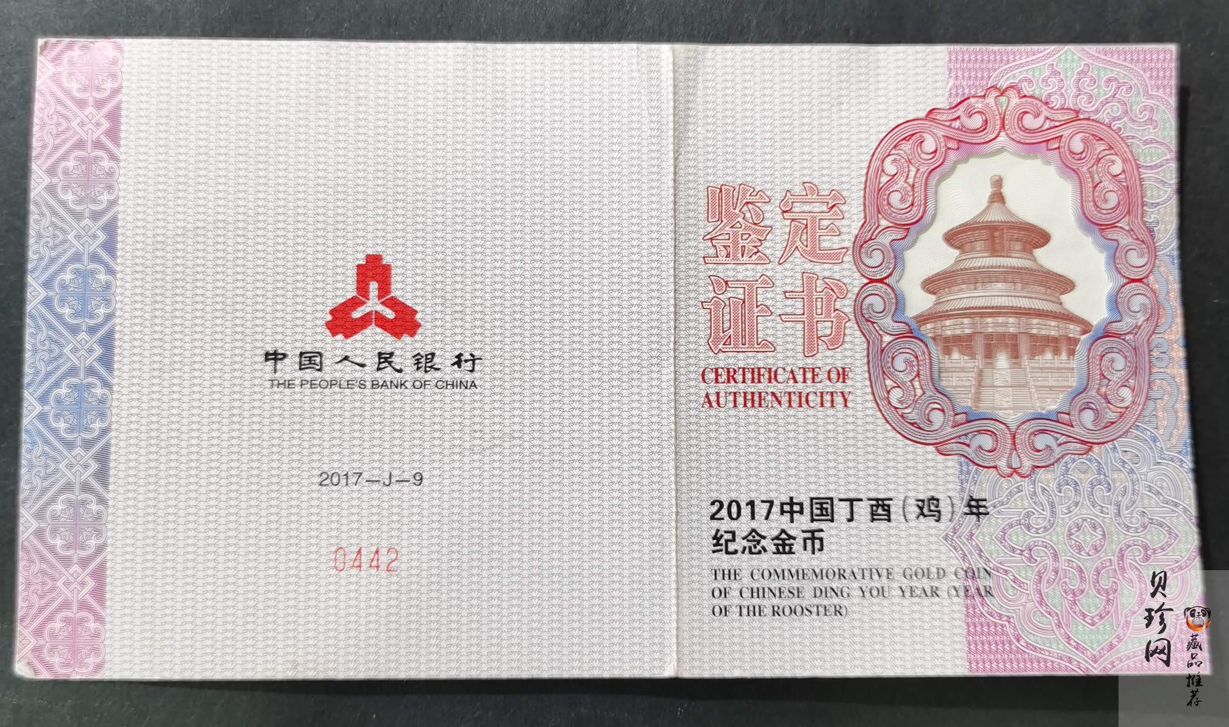 【161509】2017年丁酉（鸡）年生肖流通纪念币-150克长方形精制金币