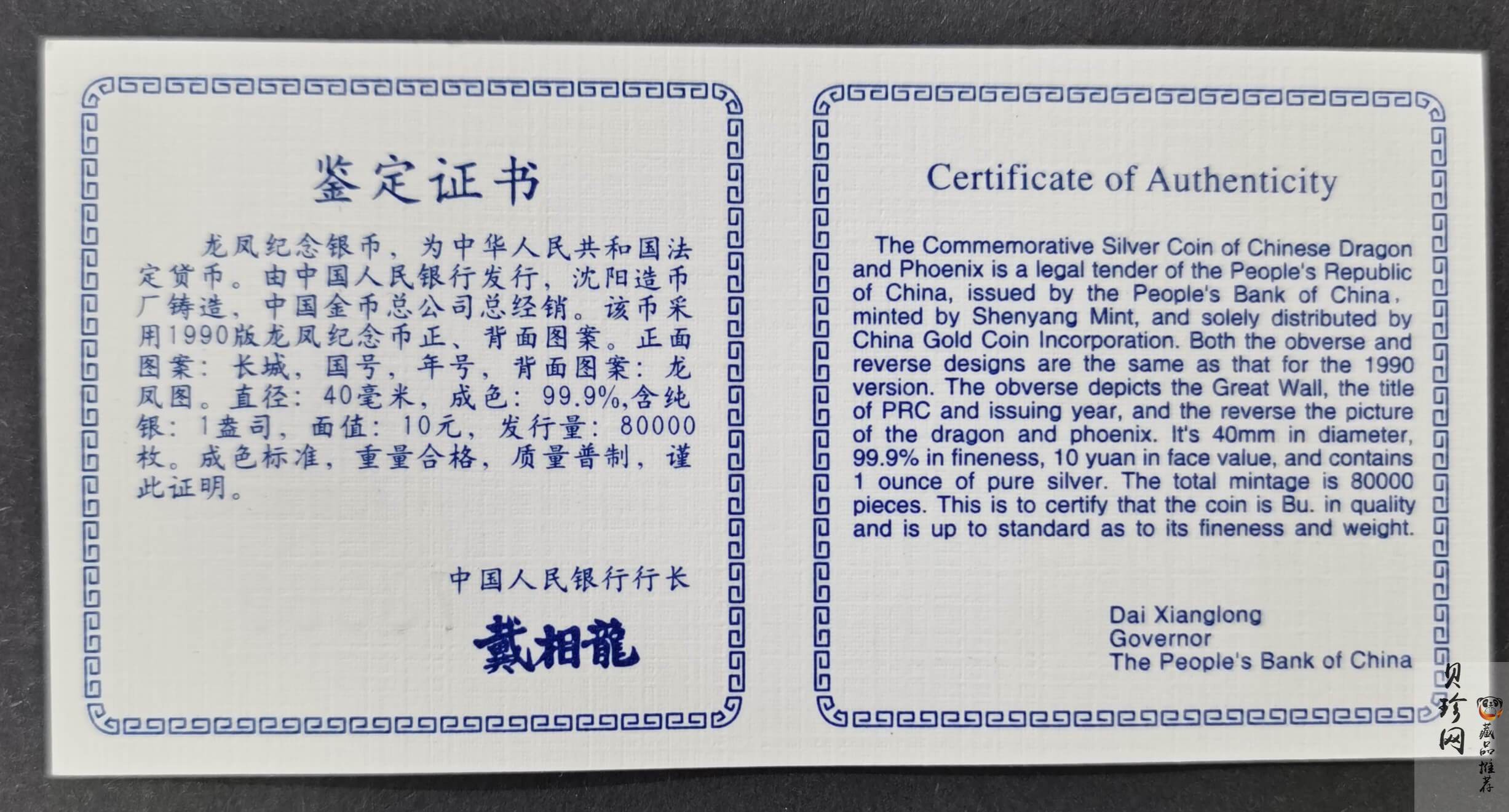 【909410】1990年龙凤1盎司普制银币10枚