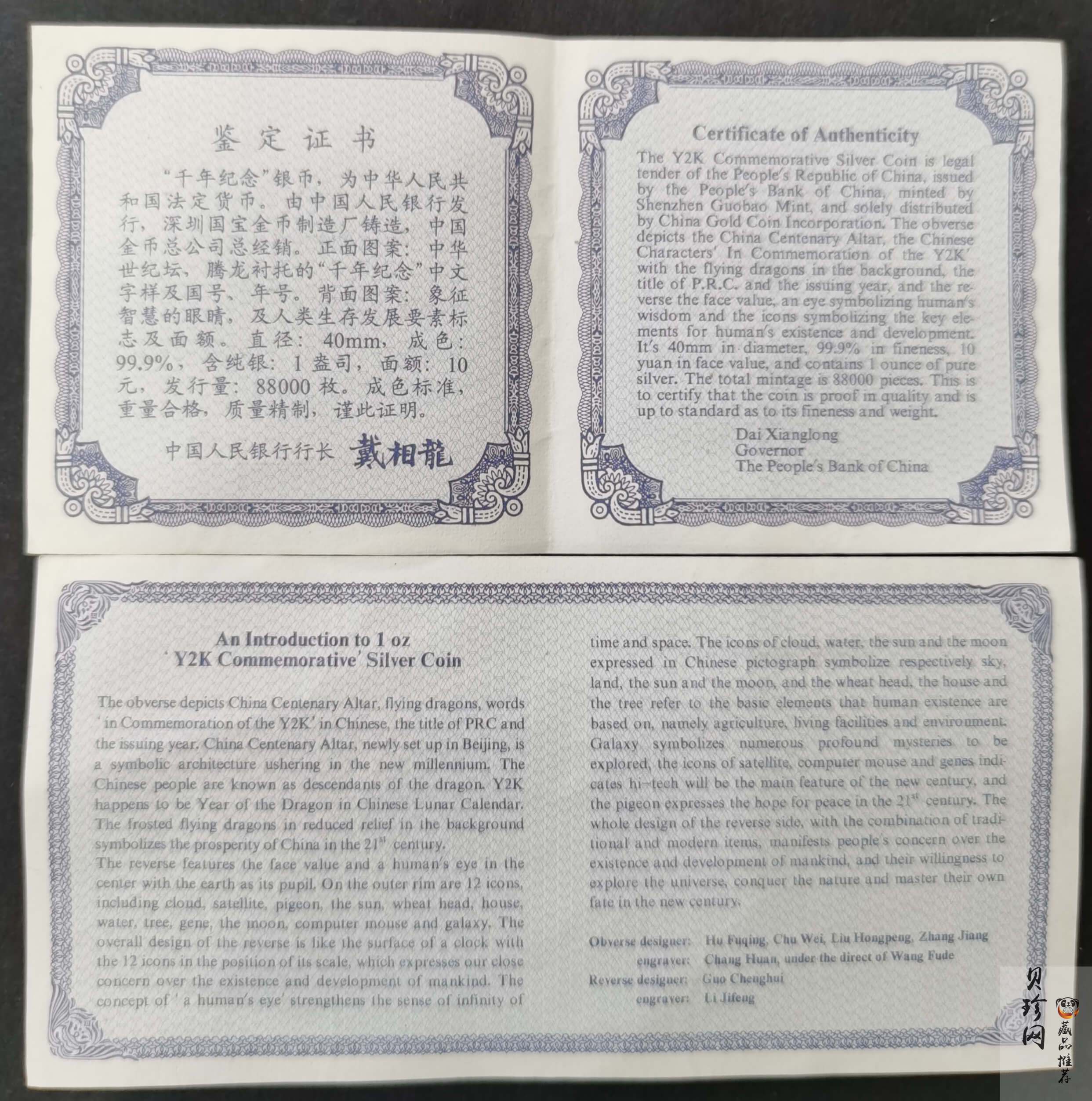 【000606】2000年千年纪念金银及双金属纪念币1盎司精制银币