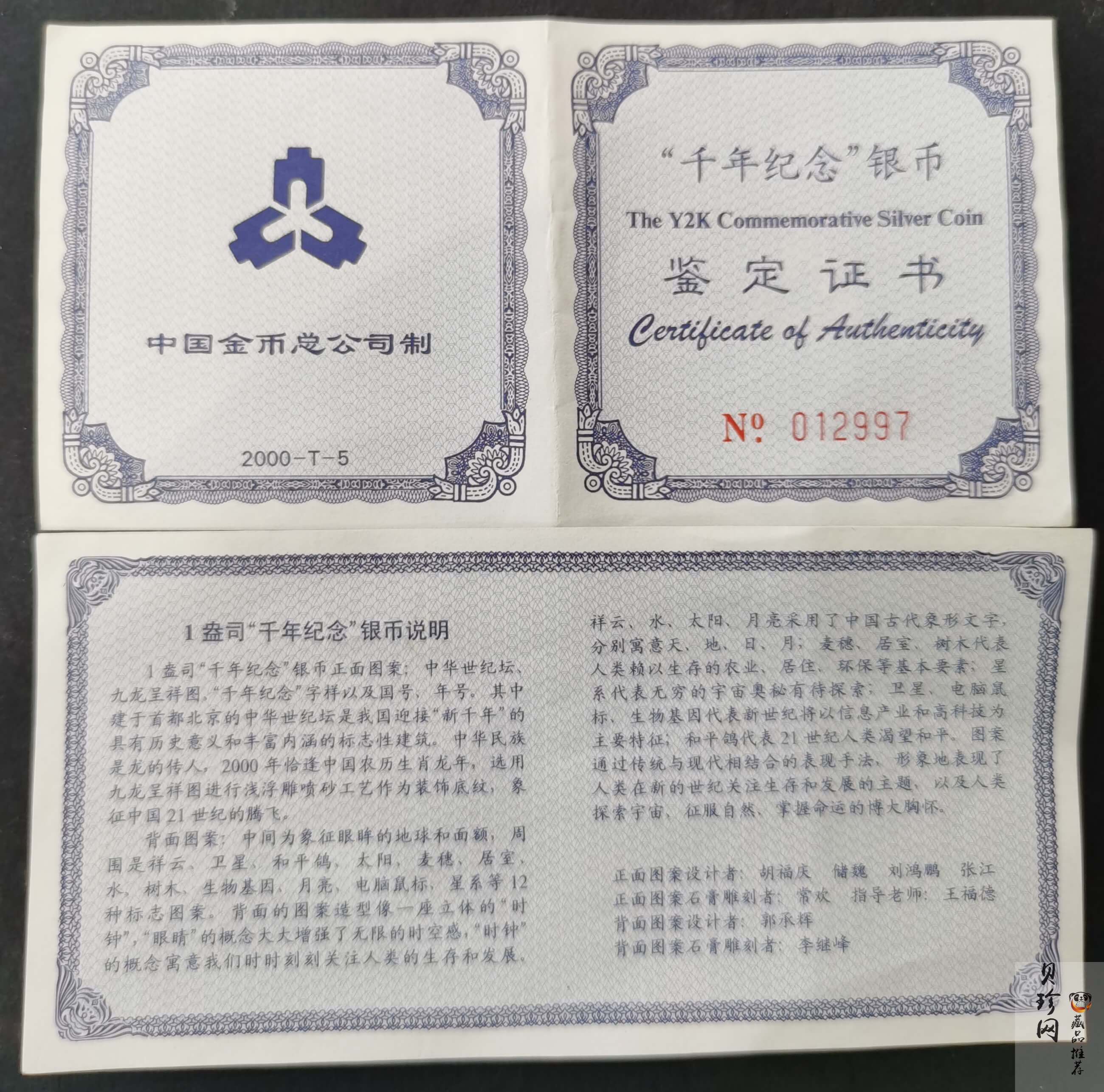 【000606】2000年千年纪念金银及双金属纪念币1盎司精制银币