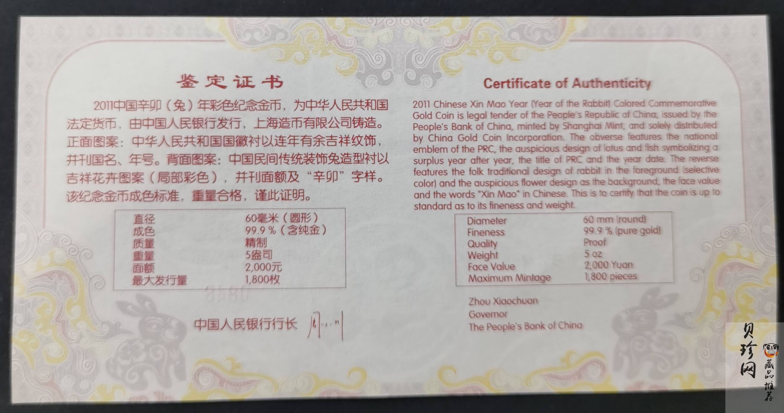 【101211】2011年辛卯兔年生肖5盎司精制彩金币