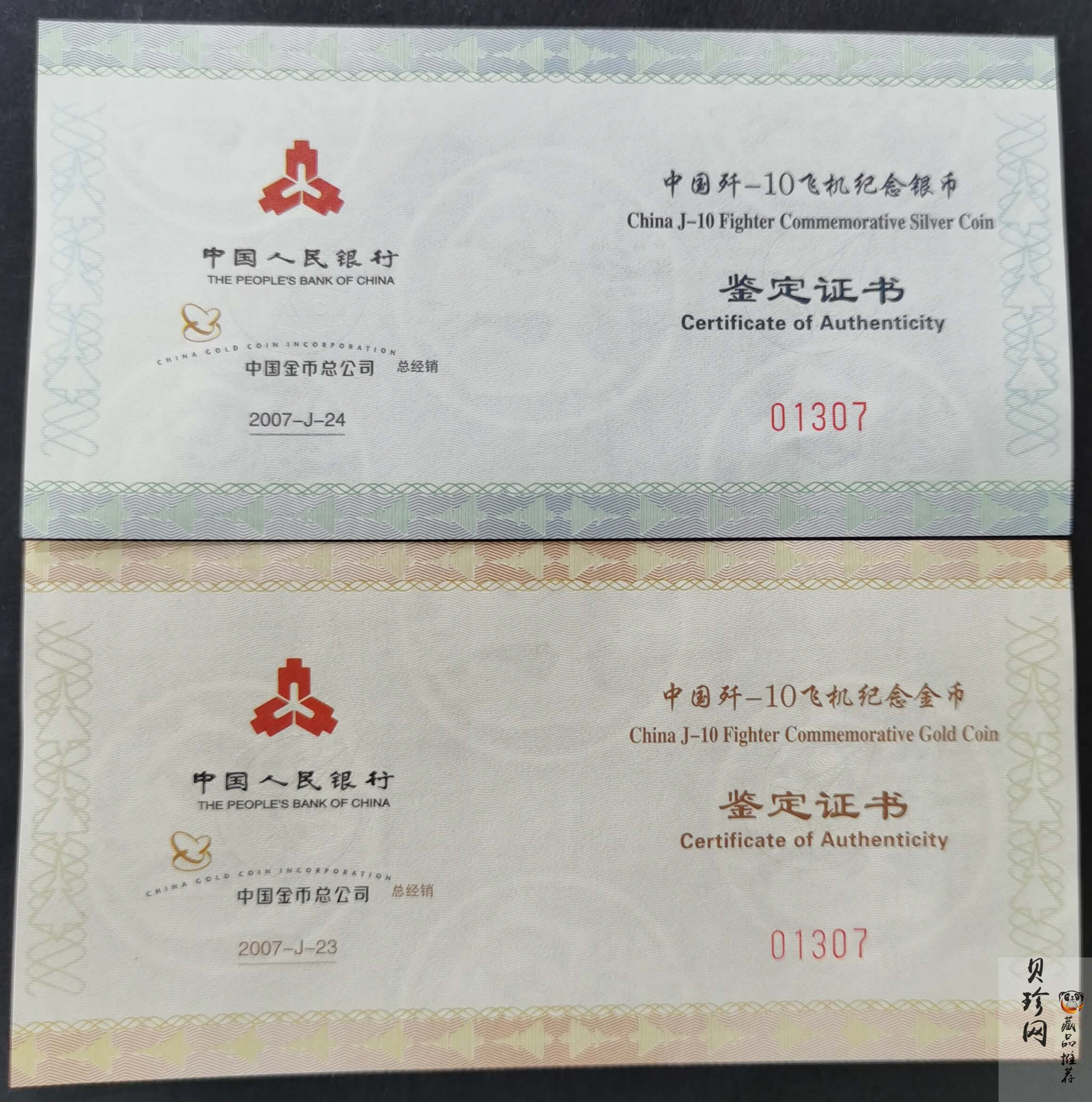 【079100】2007年中国歼10飞机金银币2枚一套