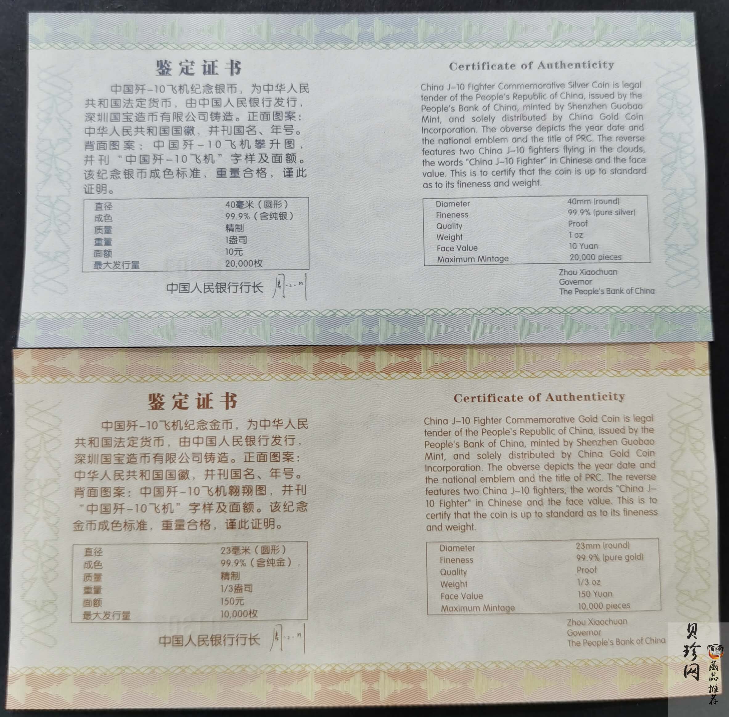 【079100】2007年中国歼10飞机金银币2枚一套