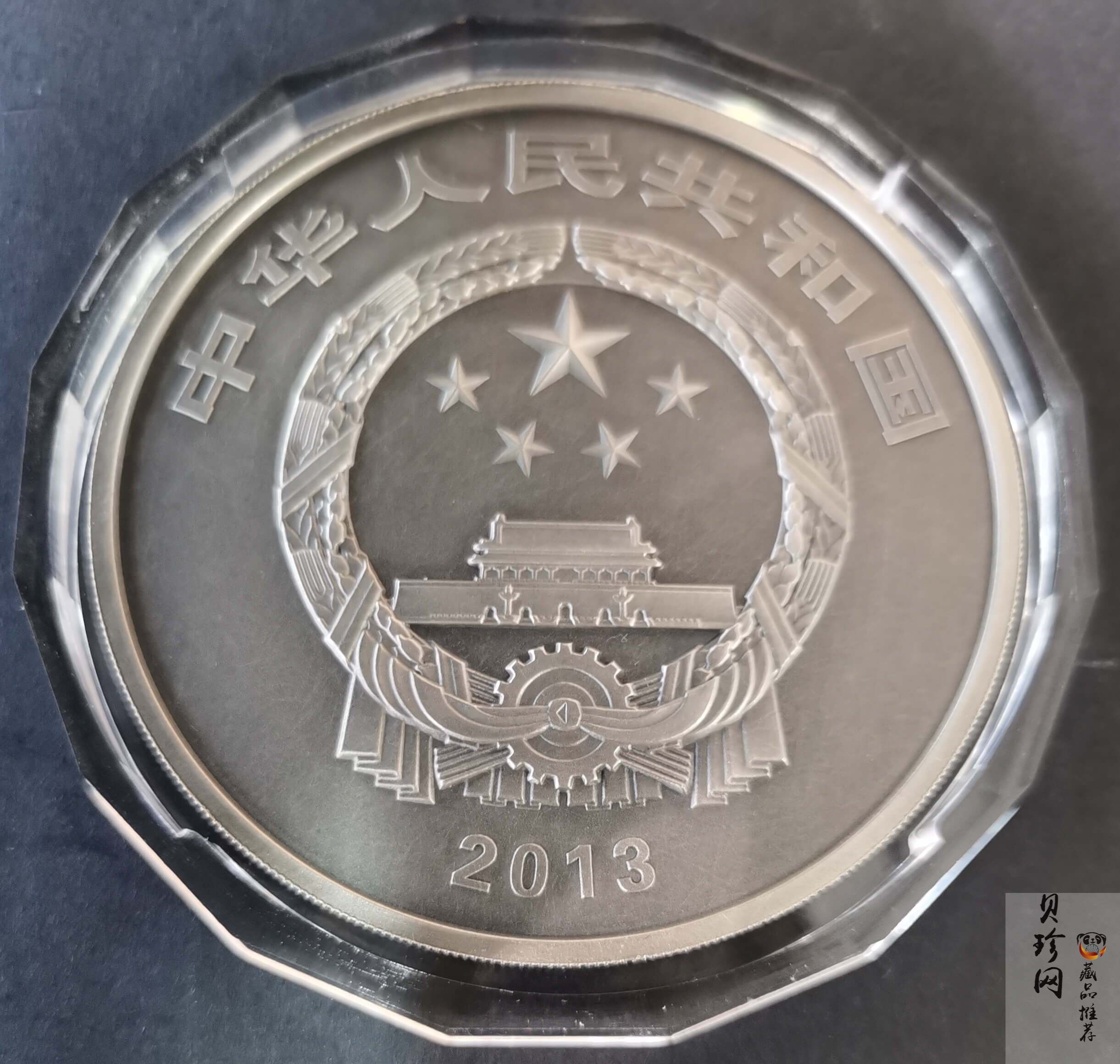 【130504】2013年中国青铜器第（2）组-商·司母辛觥5盎司精制银币