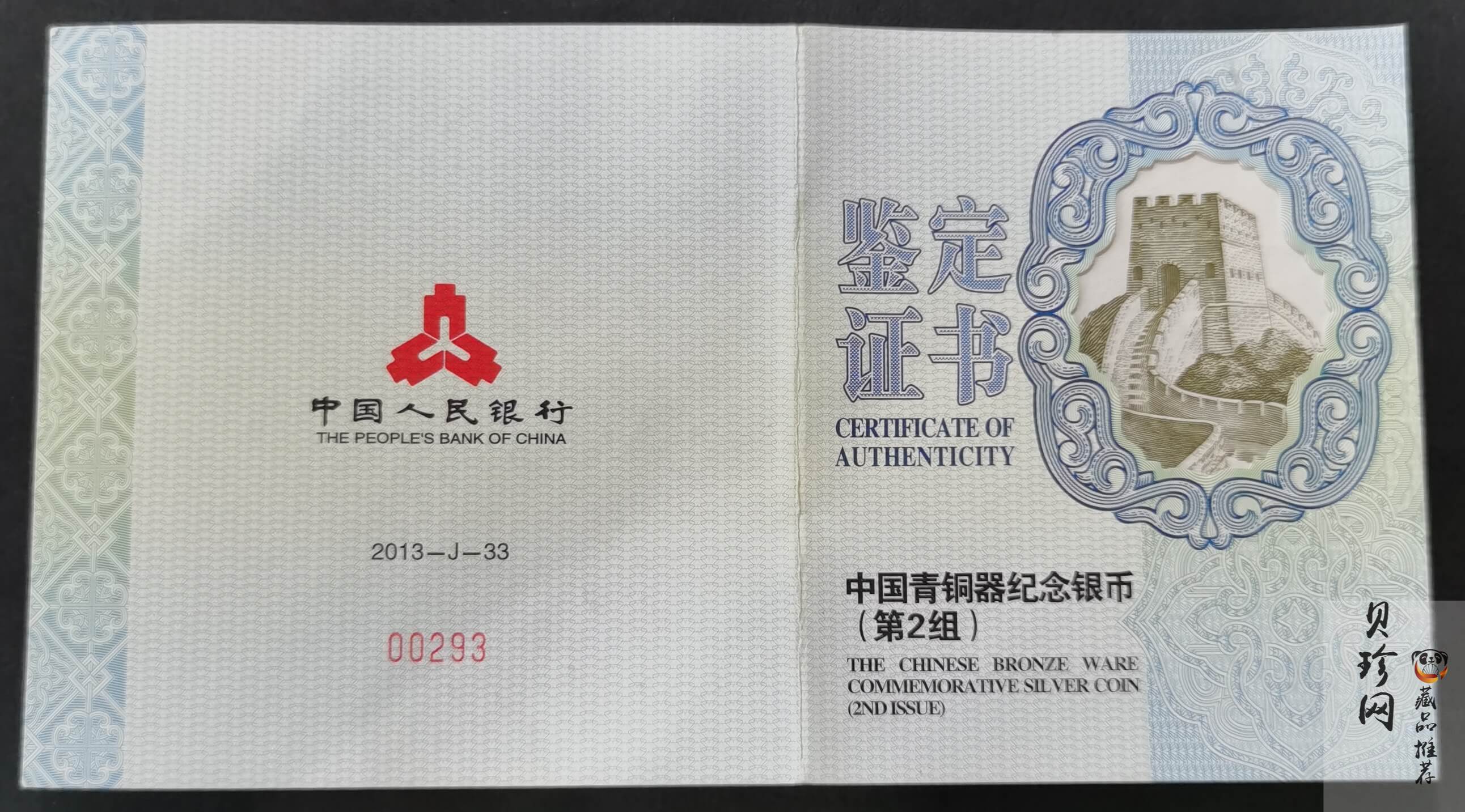 【130504】2013年中国青铜器第（2）组-商·司母辛觥5盎司精制银币