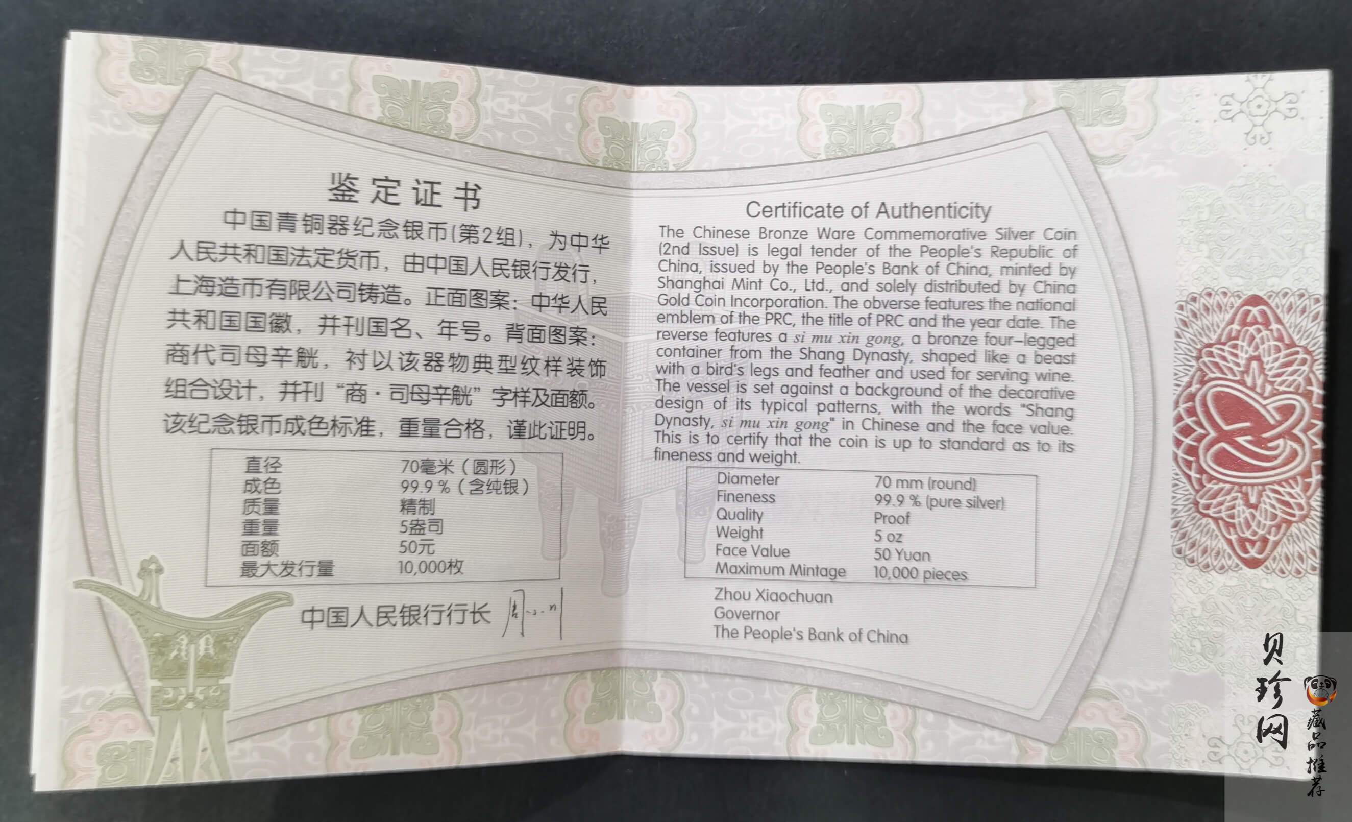 【130504】2013年中国青铜器第（2）组-商·司母辛觥5盎司精制银币