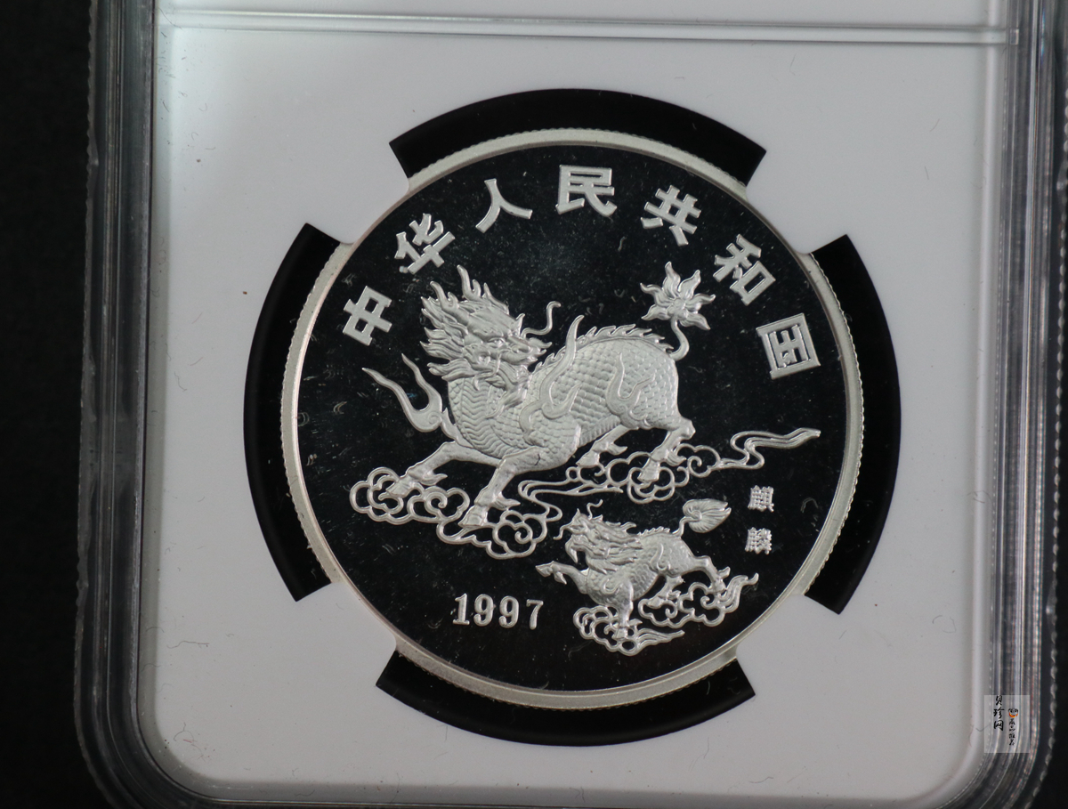 【970504】1997版麒麟银纪念币20克普制银币