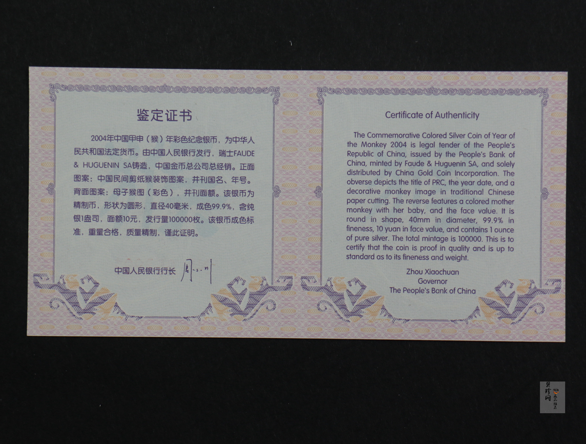 【040209】2004中国甲申（猴）年银纪念币-子母猴图1盎司彩色精制银币