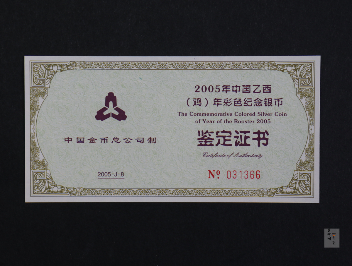 【050209】2005年乙酉鸡年生肖1盎司精制彩银币