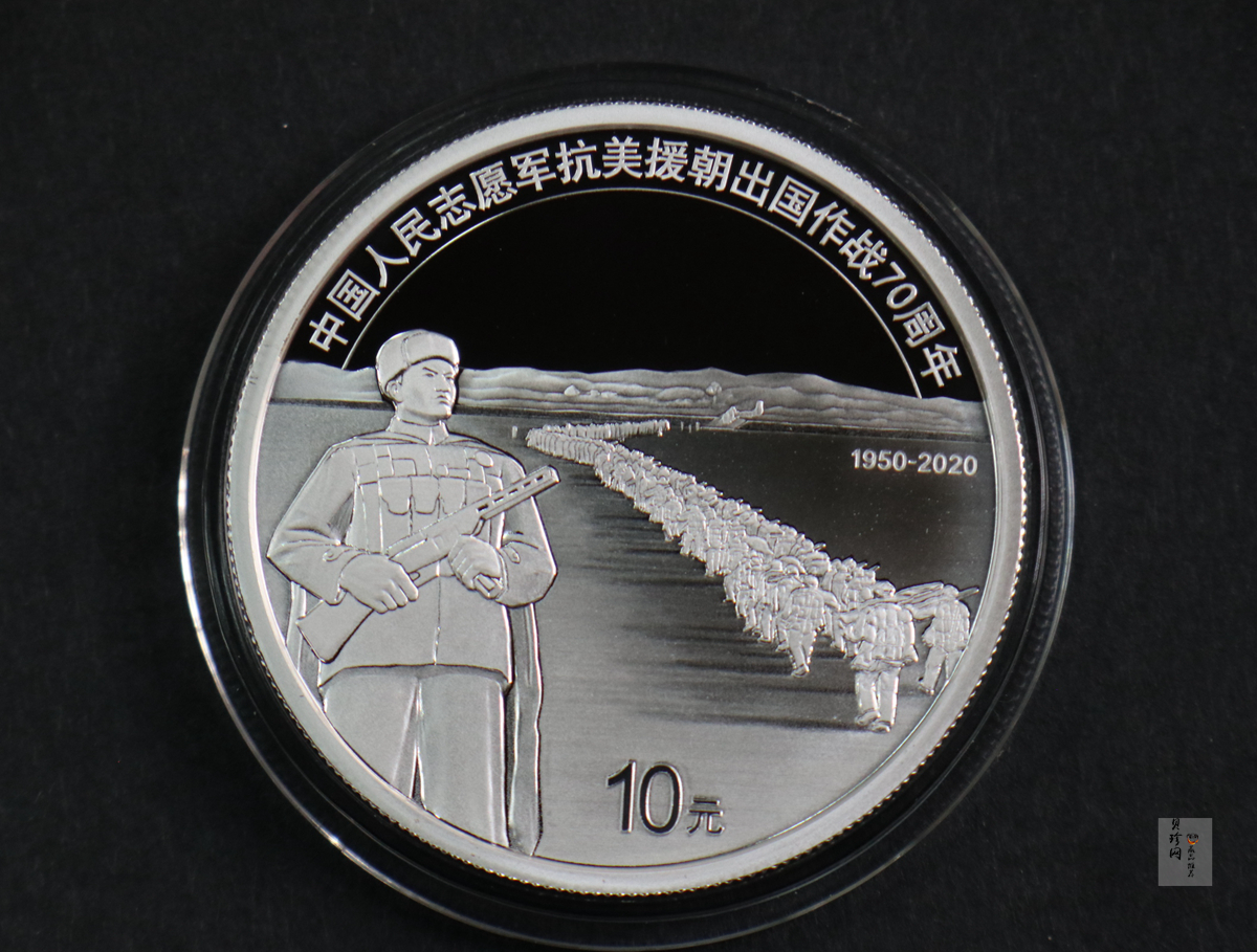 【200702】2020年中国人民志愿军抗美援朝出国作战70周年30克银币