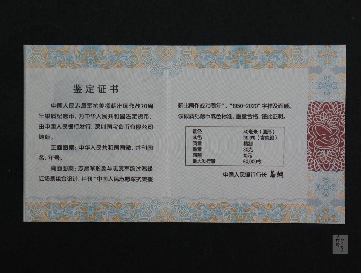 【200702】2020年中国人民志愿军抗美援朝出国作战70周年30克银币