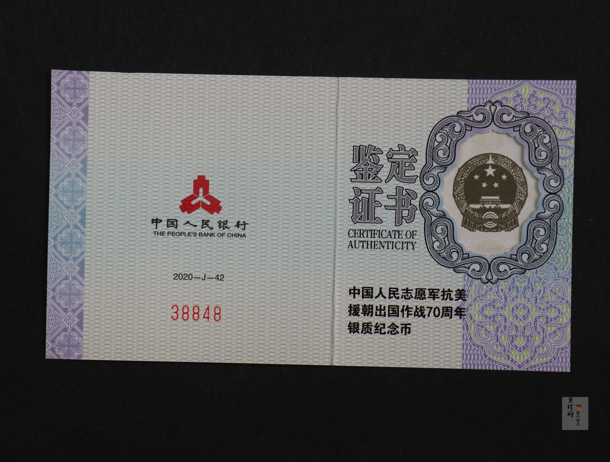 【200702】2020年中国人民志愿军抗美援朝出国作战70周年30克银币