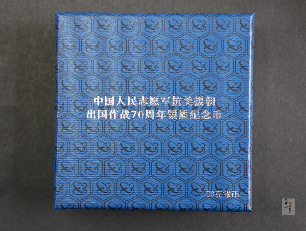 【200702】2020年中国人民志愿军抗美援朝出国作战70周年30克银币