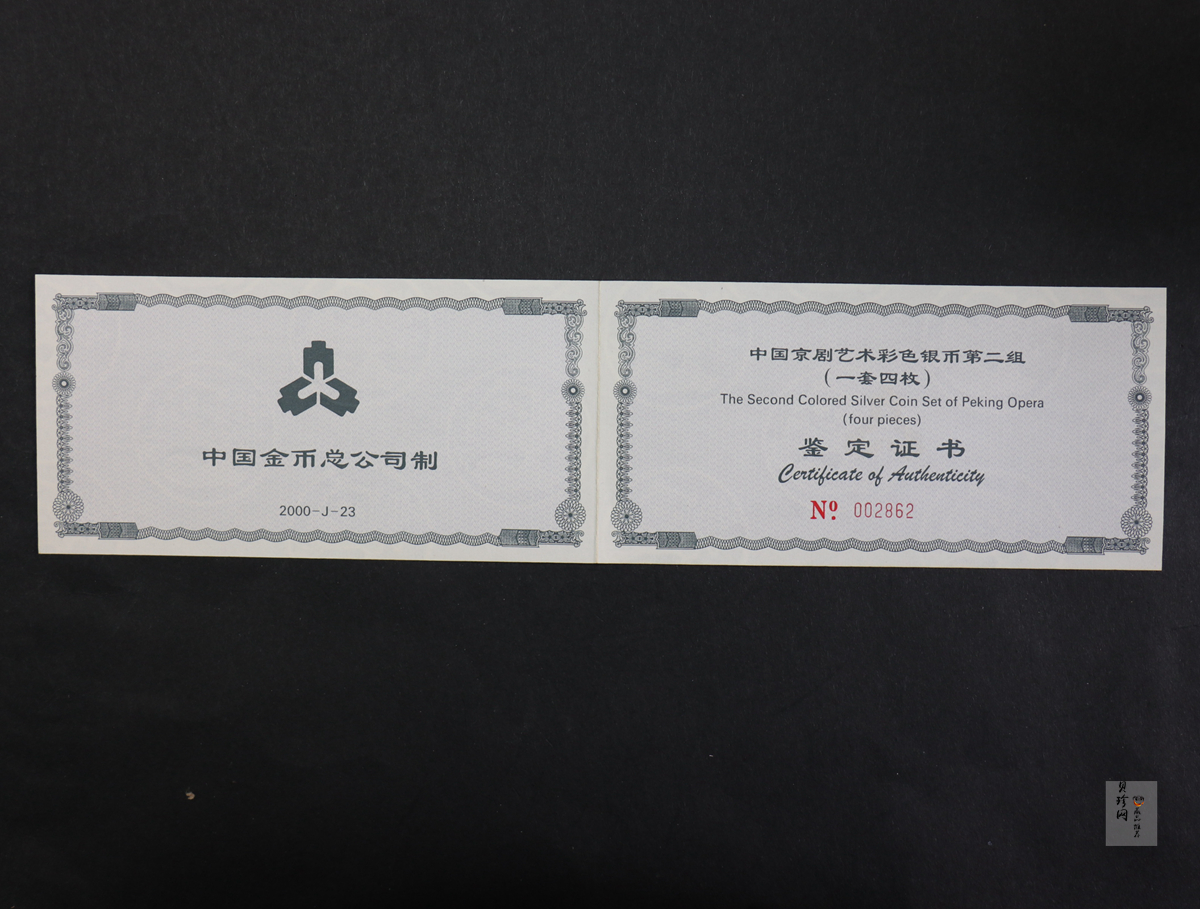 【009080】2000年中国京剧艺术第二组彩色银币四枚一套
