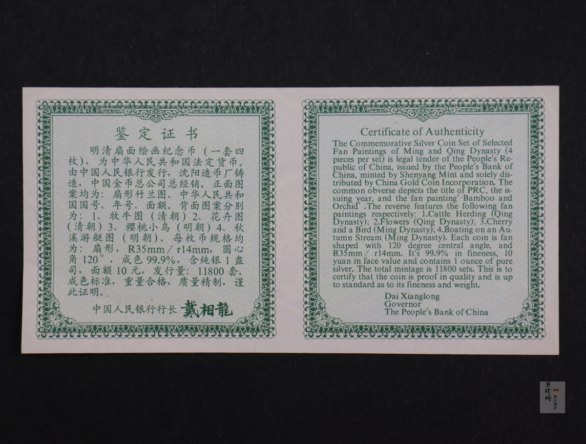 【999651】1999年明清扇画纪念精制银币四枚一套