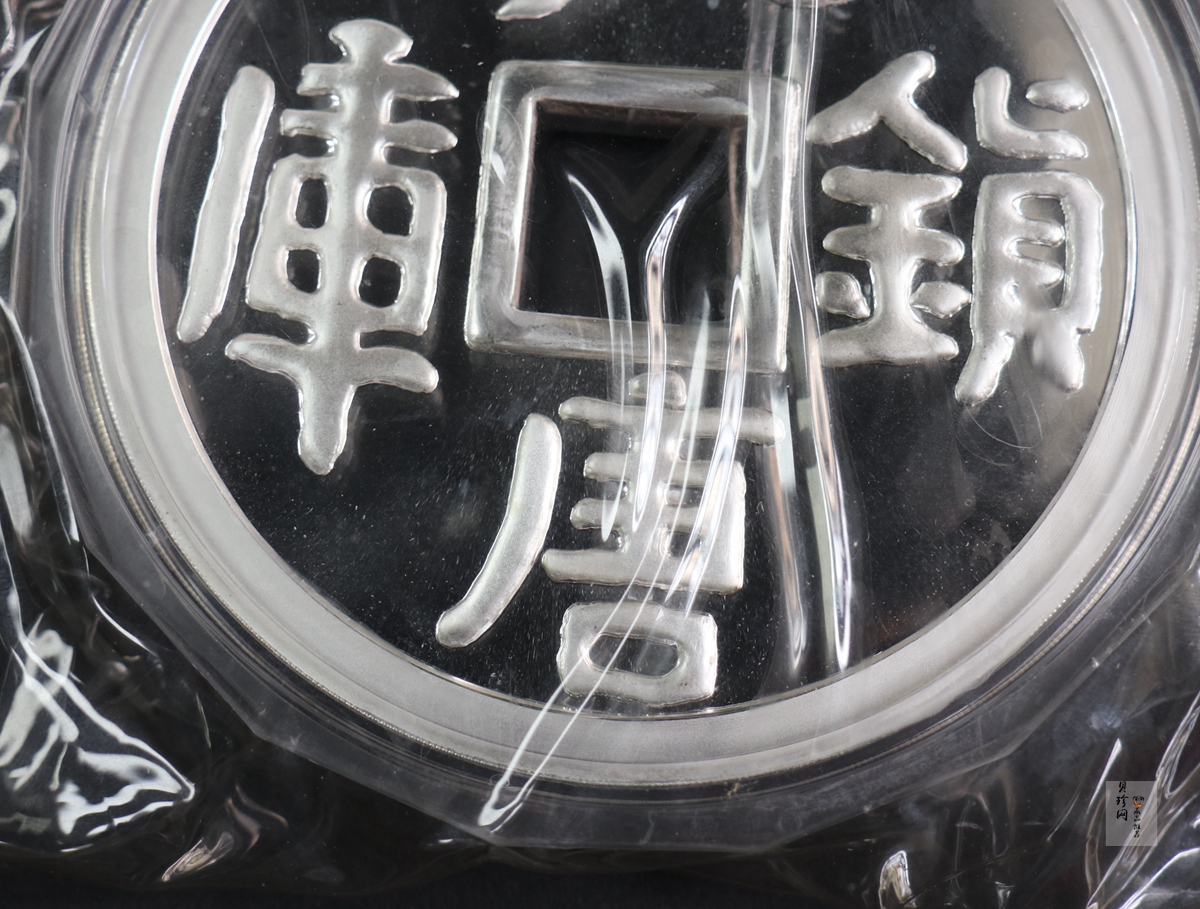 【981503】1998年大唐镇库金钱金银纪念币1公斤精制银币