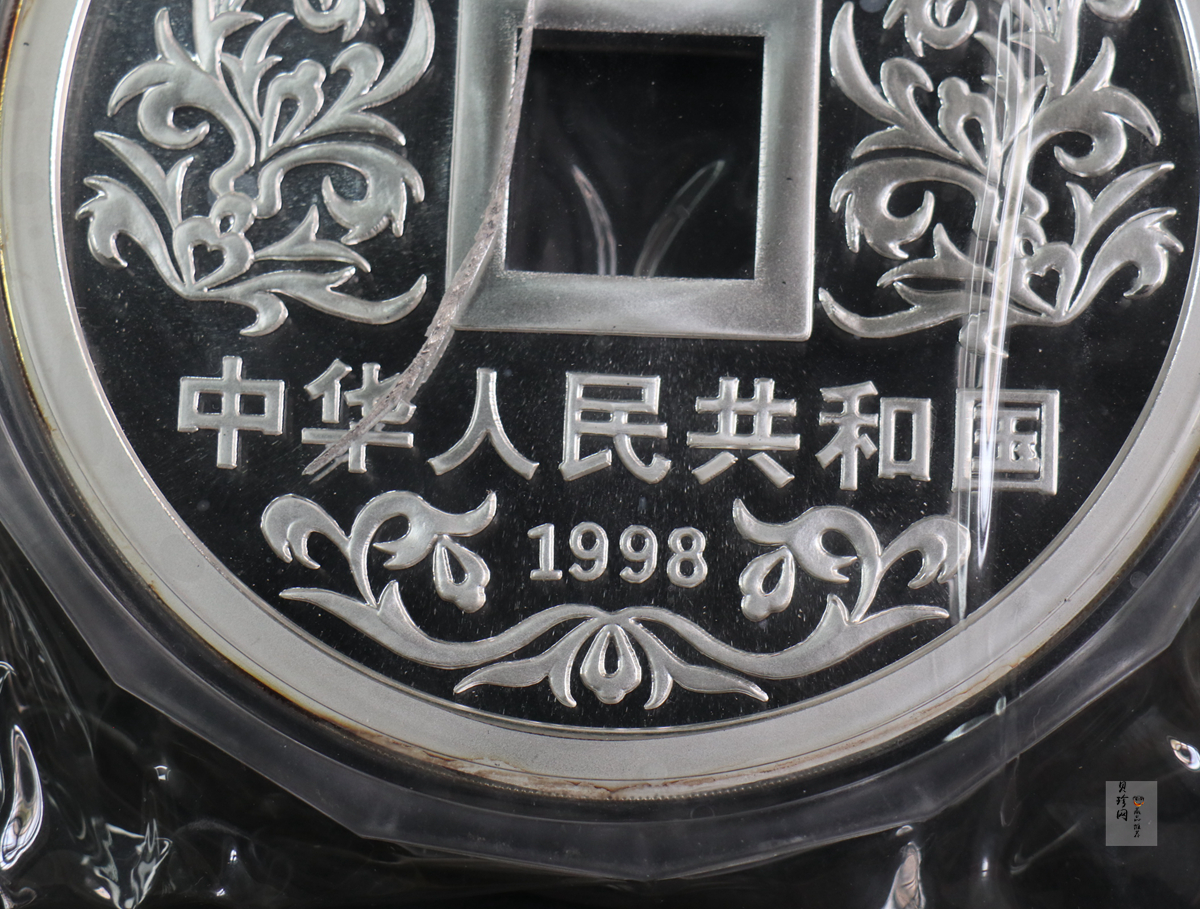 【981503】1998年大唐镇库金钱金银纪念币1公斤精制银币