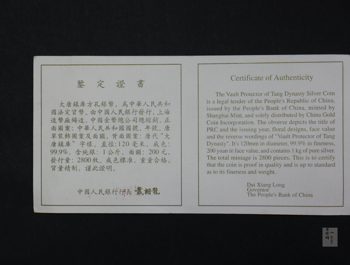 【981503】1998年大唐镇库金钱金银纪念币1公斤精制银币