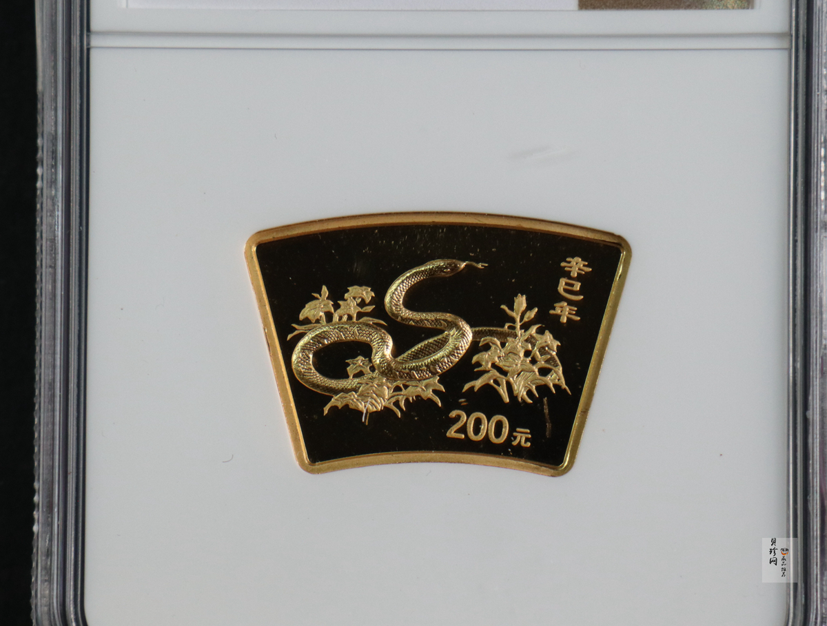 【010204】2001中国辛巳（蛇）年金银纪念币-游蛇图1/2盎司扇形普制金币