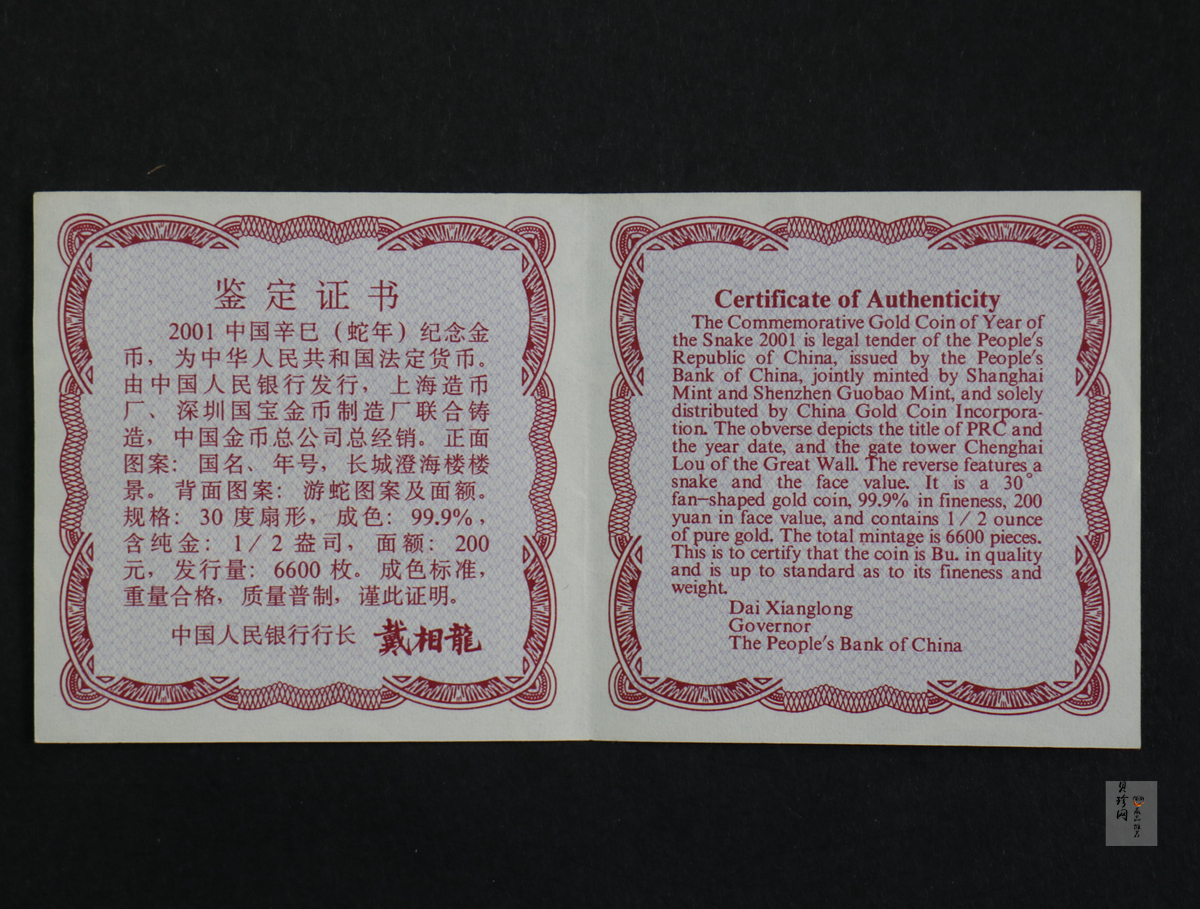 【010204】2001中国辛巳（蛇）年金银纪念币-游蛇图1/2盎司扇形普制金币