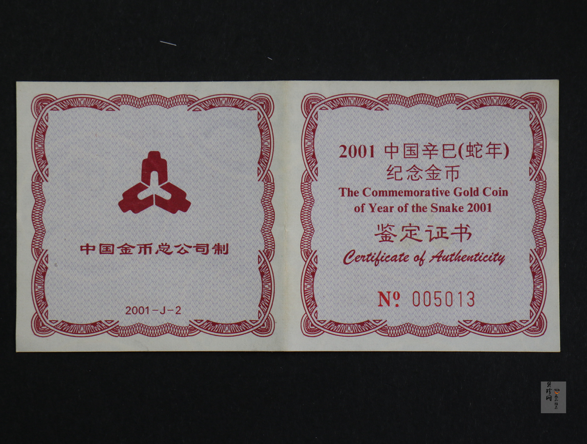 【010204】2001中国辛巳（蛇）年金银纪念币-游蛇图1/2盎司扇形普制金币