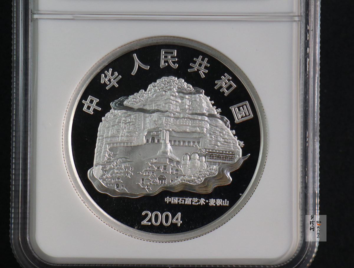【040603】2004年中国石窟艺术（麦积山）银纪念币-麦积山石窟二尊菩萨立像2盎司精制银币