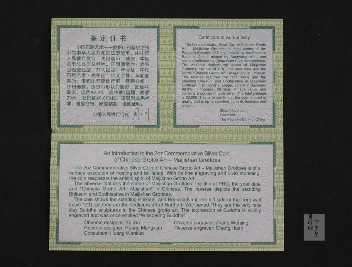 【040603】2004年中国石窟艺术（麦积山）银纪念币-麦积山石窟二尊菩萨立像2盎司精制银币