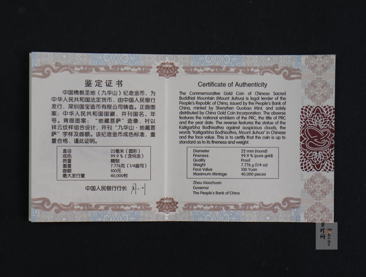 【150503】2015中国佛教圣地（九华山）1/4盎司精制金币