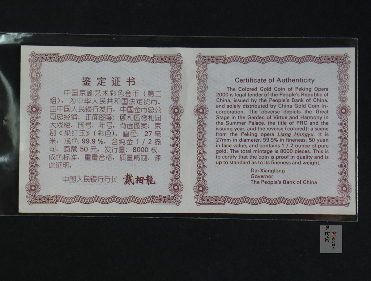 【000701】2000年中国京剧艺术彩色金银纪念币（第2组）-京剧《梁红玉》1/2盎司彩色精制金币